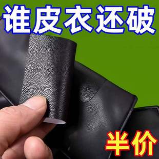 皮衣修补修复无痕贴皮革衣服领子夹克破洞掉皮自粘补丁贴真皮贴片