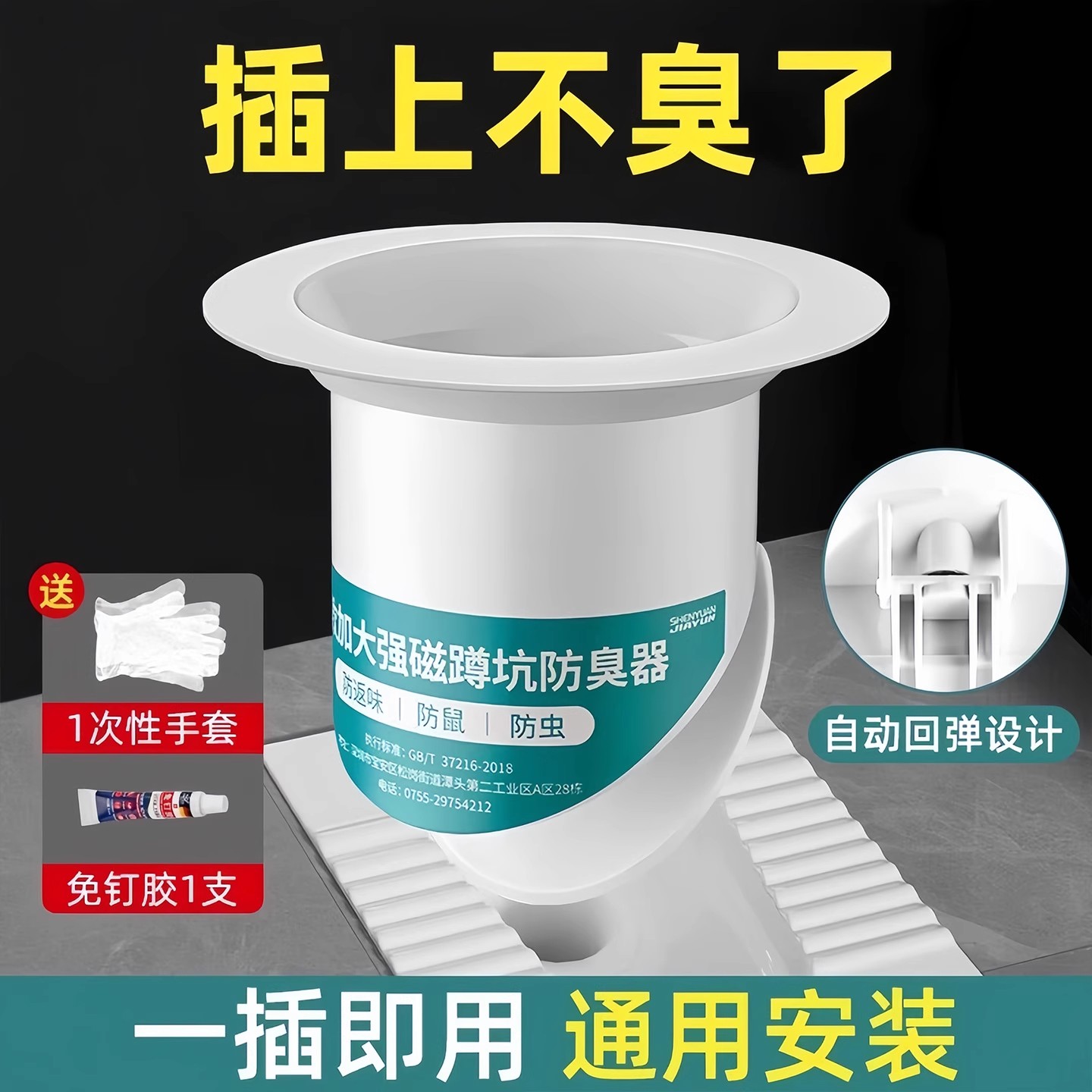 厕所防臭堵臭器蹲坑式防返臭