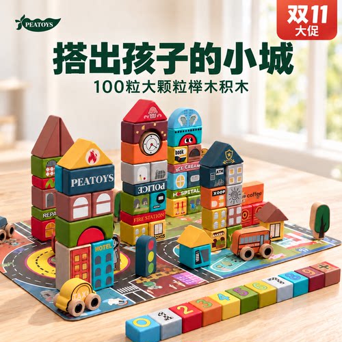 红某书千名达人推荐积木peatoys