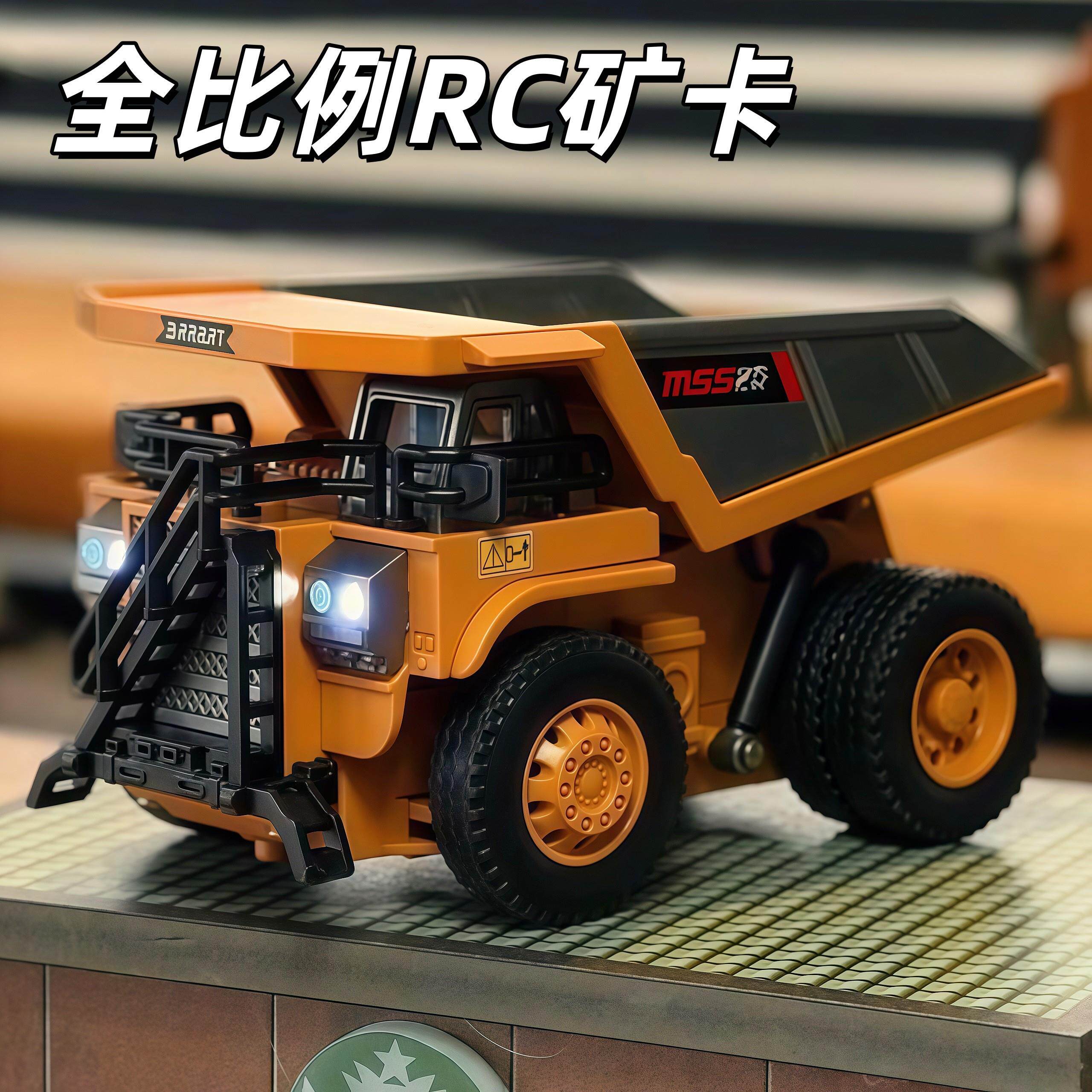 全比例遥控RC矿卡工程车挖掘机翻斗车桌面汽车模型摆件儿童玩具