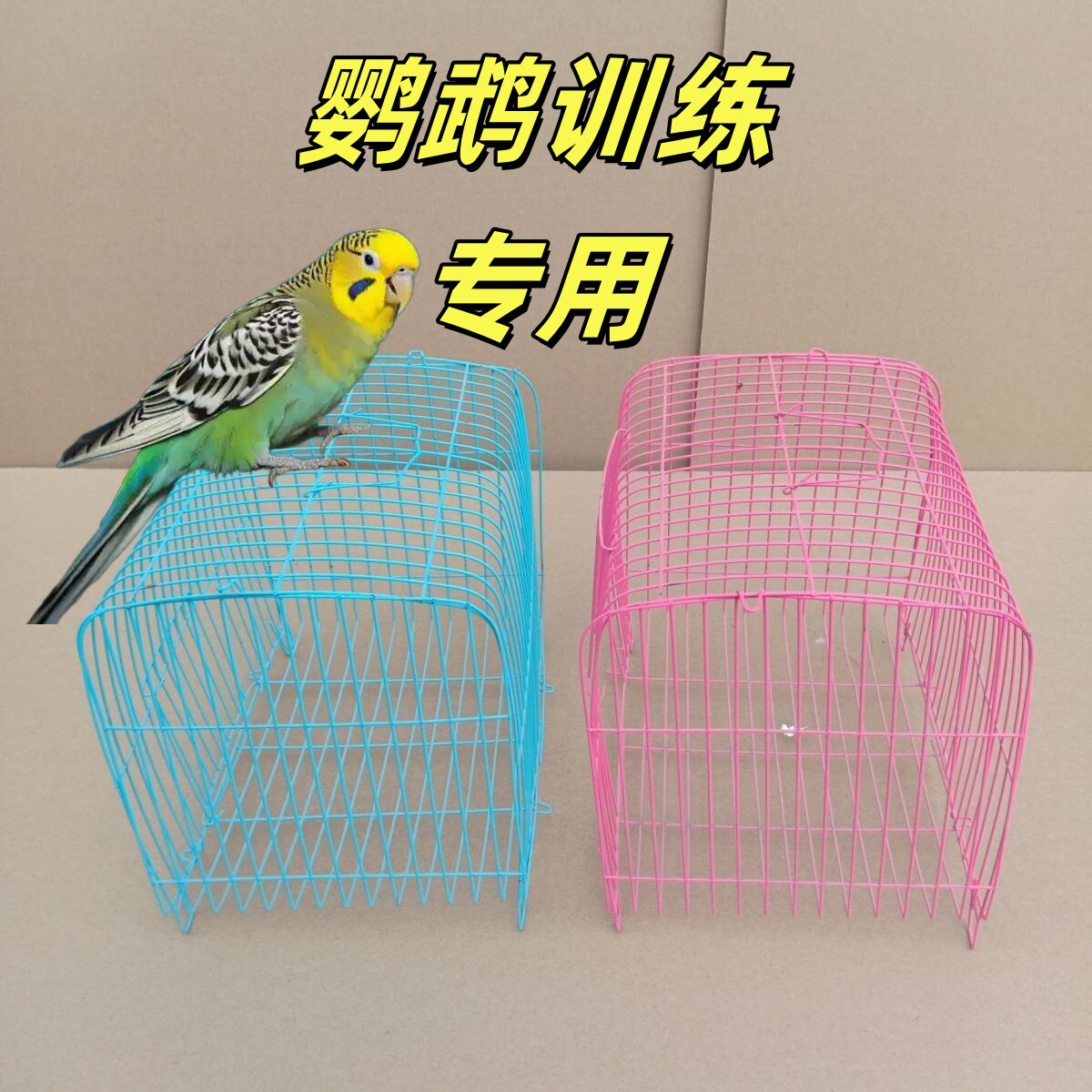 鹦鹉训练笼新型外带笼迷你小号手提笼鸟笼运输笼家养专用小笼户外
