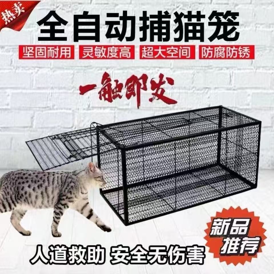 养鸡场驱赶神器抓猫器诱捕笼