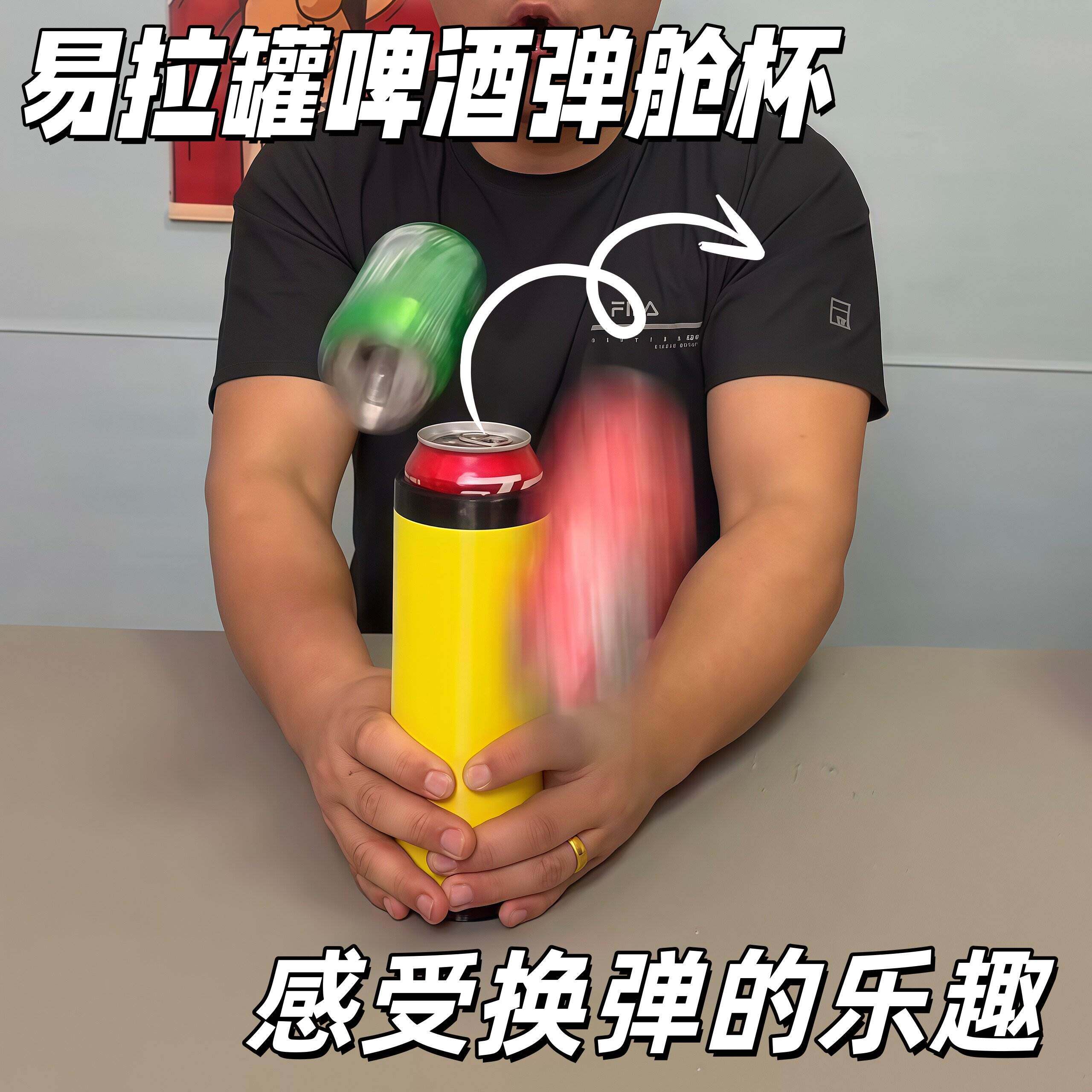 啤酒弹舱杯创意弹射易拉