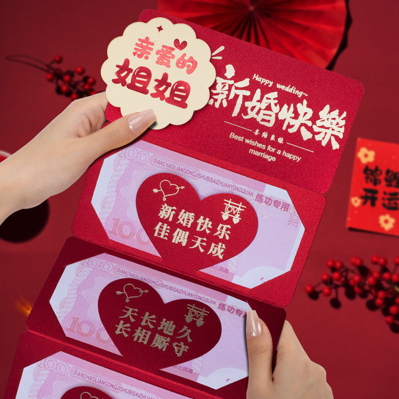 姐姐新婚快乐喜庆折叠创意红包仪式感2026新款新婚随礼红包利是封
