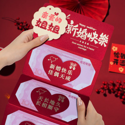 姐姐新婚快乐喜庆折叠创意红包仪式感2026新款新婚随礼红包利是封