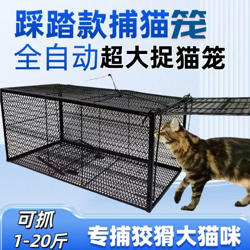 捕猫笼全自动踏板式抓猫神器捕猫神器大号家用新款灵敏捉野猫神器