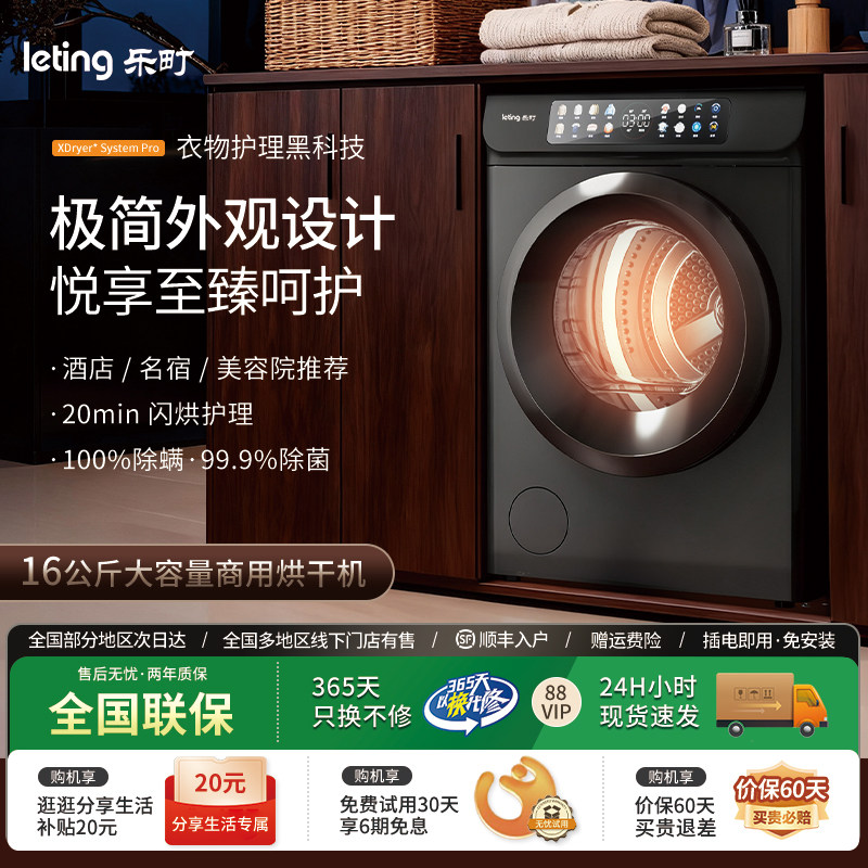 乐町商用家用衣物护理机热泵大型衣服烘干机直排式干衣机非洗衣机