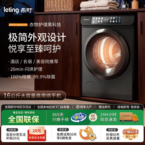 乐町商用家用衣物护理机热泵大型衣服烘干机直排式干衣机非洗衣机