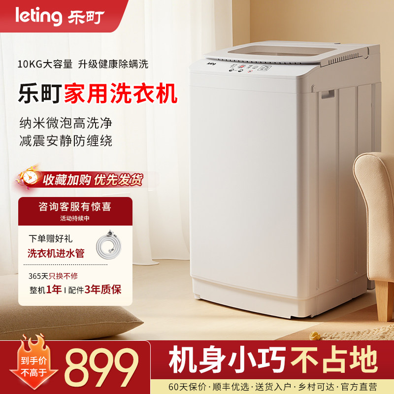 乐町全自动洗衣机7/10公斤家用大容量波轮出租房宿舍小型洗脱一体