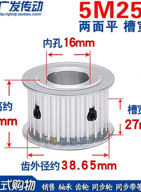 两面平 5M25齿 通孔同步轮 z槽宽27 AF型同步带轮 内孔16mm