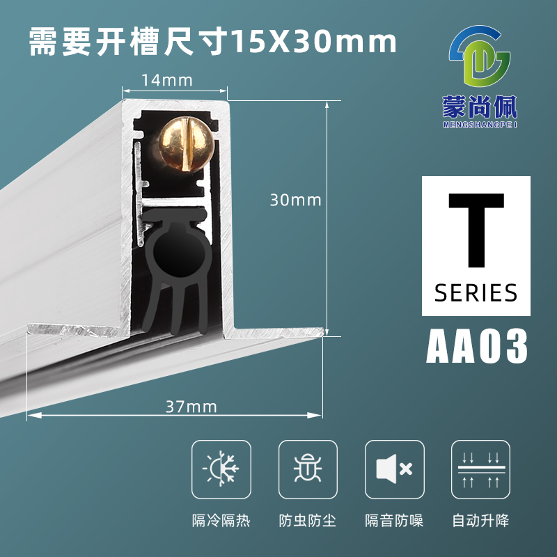 蒙尚佩门底密封条酒店暗藏式门底自动升I降密封条隔音条防尘条门