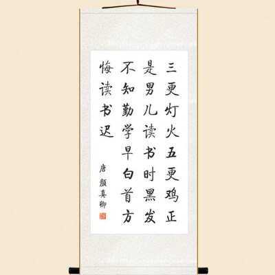 更火灯三颜真卿客厅装饰画更五诗书法挂画 卷轴画玄关书房劝学 鸡