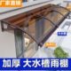 雨篷飘头家用雨雨庭院门窗户遮阳防屋户外搭挡板阳台铝合金雨棚檐
