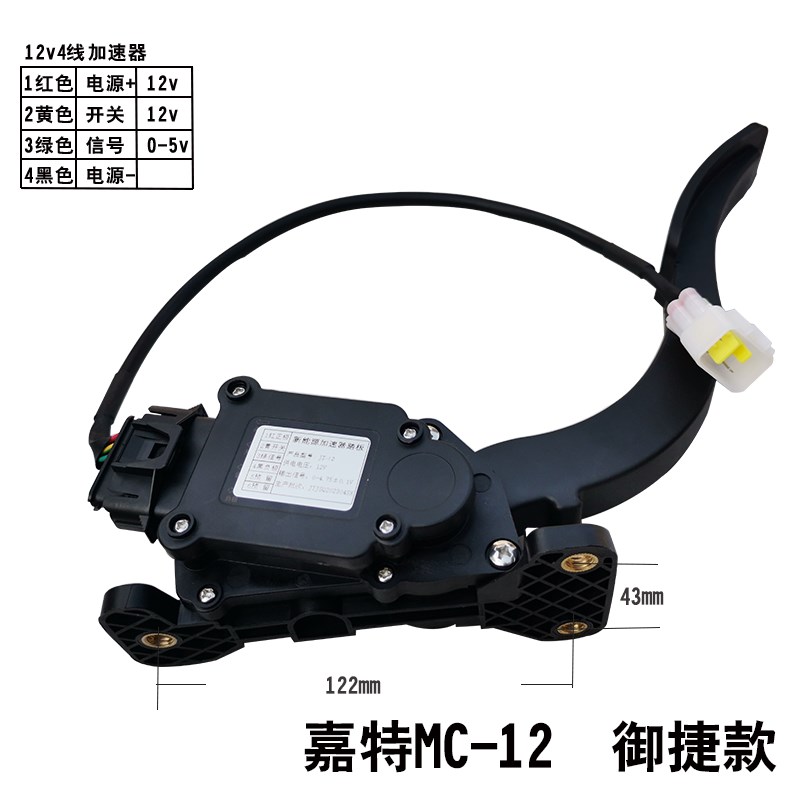电动四轮车12hv电子油门加速器踏板英搏尔控制器雷丁御捷道爵鸿日
