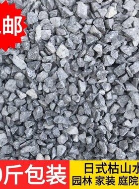 砾石灰色小石子花园装饰石子铺面石尖角碎石子卵石V日式枯山水石