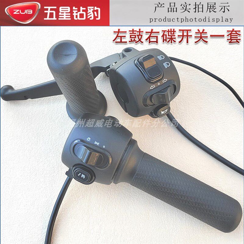 五星钻豹电动车转把开关q总成GU9小龟王修复大灯开关转把油门加速