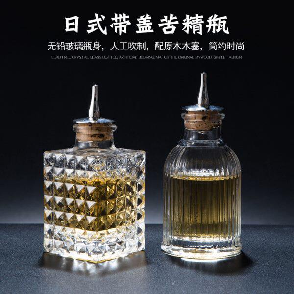 瓶酒瓶艾酒滴用品酒吧师鸡尾酒酒吧苦9l0工具苦精调瓶日式酒m