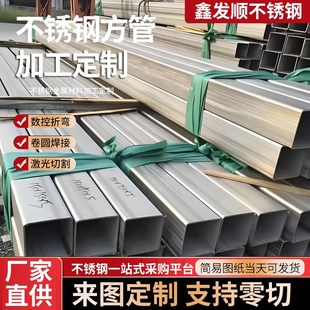 304不锈钢方管316L 310S不B锈钢矩形管扁管加厚方管激光零切加工