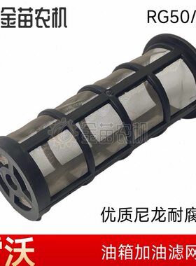 收割机配件RG50/60/70/80油箱过滤网燃油箱过滤芯网 柴油箱滤网