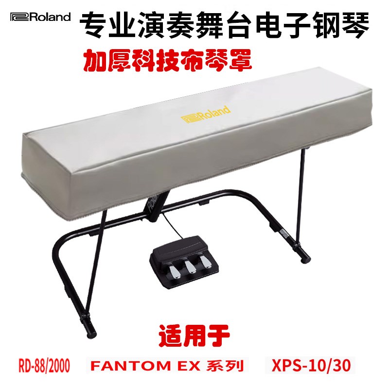 罗兰合成器d专用加厚科技布防水琴罩防尘盖布rd88琴罩xps10琴盖布