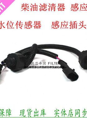 S--F插头26 R20柴油19PH8传感器FSFS滤清器9线3660感应G732FS36 C