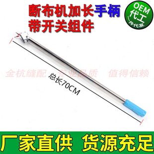 -D断布机裁剪机 省长布手柄机线组B件1机带开关 ZC活动轨道布切连