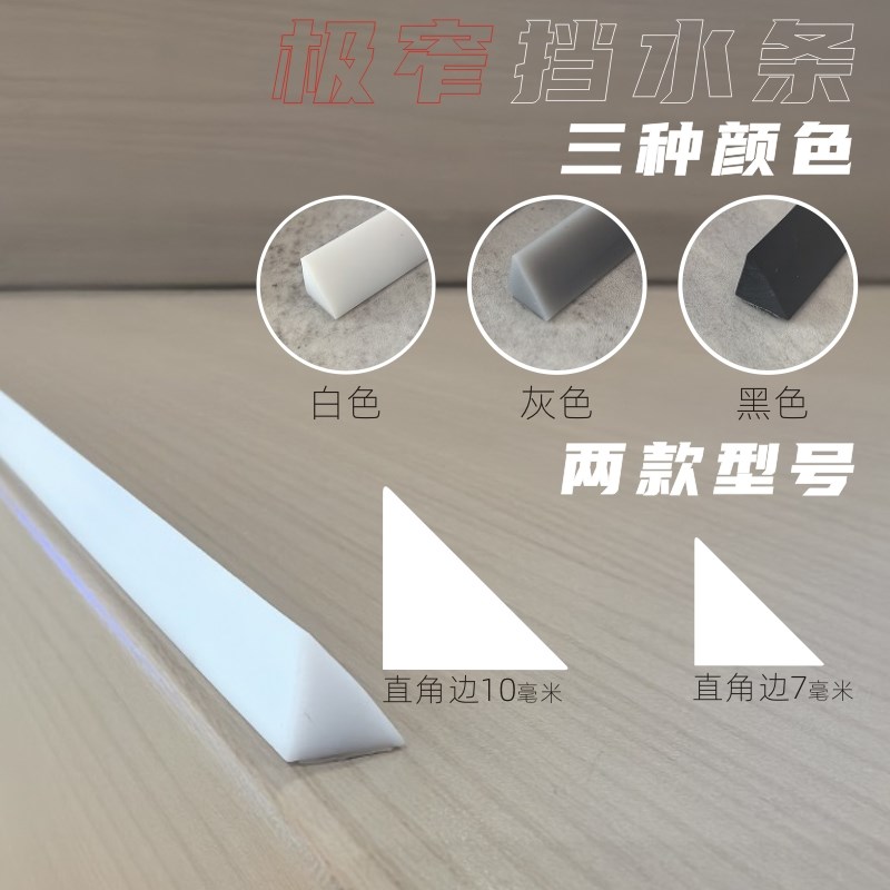 极窄挡水条台盆j厨房台面三角形卫生间挡水条防水条实心阴角条自