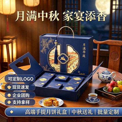 2026新款中秋月饼高档礼盒6-8粒装创意国风 伴手礼礼盒