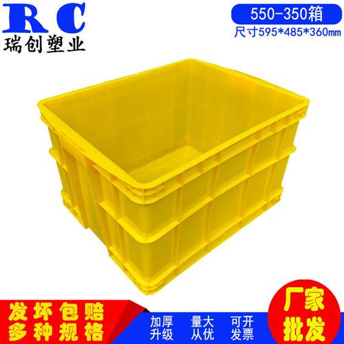 加厚塑料周转箱黄色塑料箱550-350箱长方形储物收纳箱带盖塑胶箱