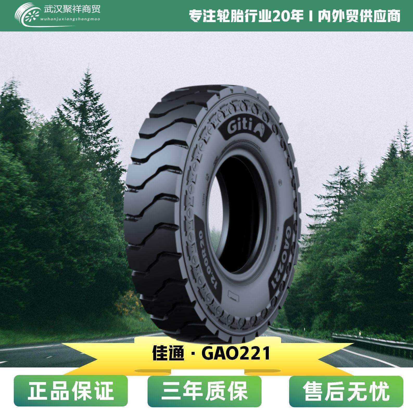 佳通轮胎 11.00R20 GAO221 矿内+矿外 防爆耐用承载强 防刮蹭轮胎