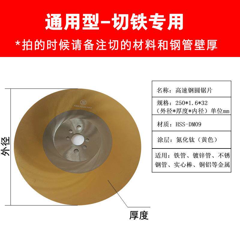 锯片高速钢HSS通用型切铁管铝铜角铁切管机锋利无毛刺售后修磨