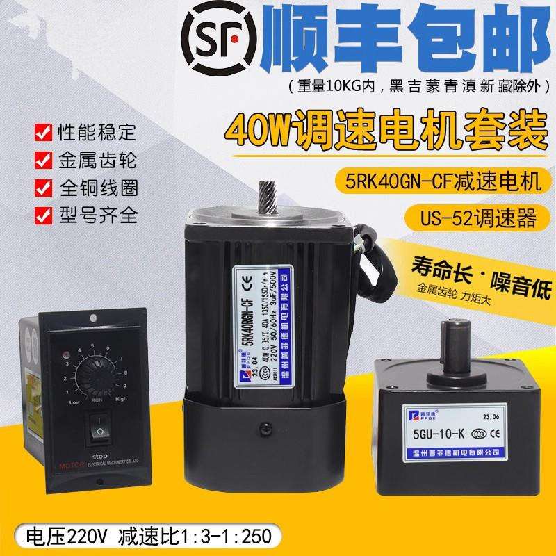 40W调速减速电机5RK40GN-CF大功率铜线圈传送带搅拌设备马达220V
