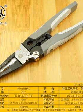 福冈釰牌 剥剪压线综合一体钳8.5寸14合1电工剥线钳分线 FO-9026A