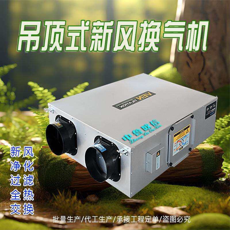 欧信空气净化新风系统商用全热交换器双向换气静音净化新风换气机