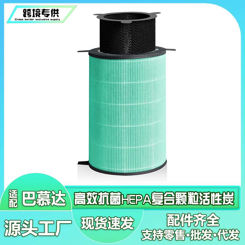 适用巴幕达EJT-1000空气净化器过滤网HEPA颗粒活性炭滤芯厂家
