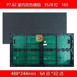 P7.62表贴双色led模组488 244mm红绿黄三色显示4X2中文字显示屏