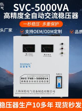 SVC/TND-5KVA单相220V高精度全自动交流5KW稳压器家电家用5000VA