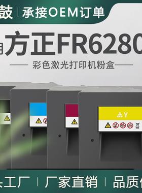 厂销适用方正FR6280C粉盒Founder6280C复印机碳粉FT6280C K/C/M/Y