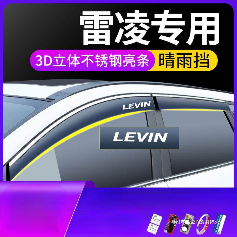 薛莹适用雷凌2023款21汽车23装饰用品改装车窗遮雨眉挡雨板晴雨挡