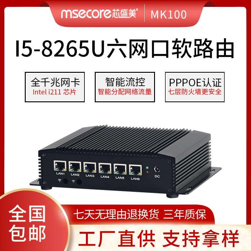 工厂I5-8265U无风扇迷你主机电脑软路由工控一体机微型工控minipc