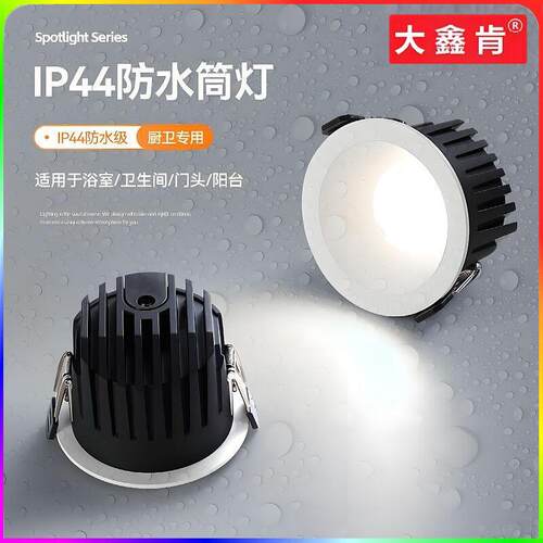 防水筒灯嵌入式全光谱RA98家用防眩防雾IP44级厨房卫生间浴室筒灯