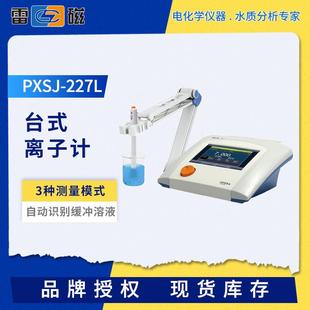 270F台式 雷磁PXSJ 216F 226T 离子计实验室离子浓度测定仪 227L