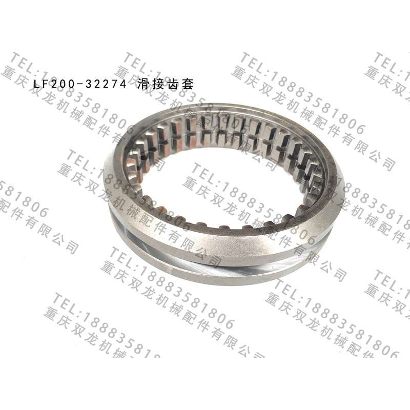 重庆綦江北奔LF200/VG2080分动箱总成配件 滑接齿套 LF200-32274