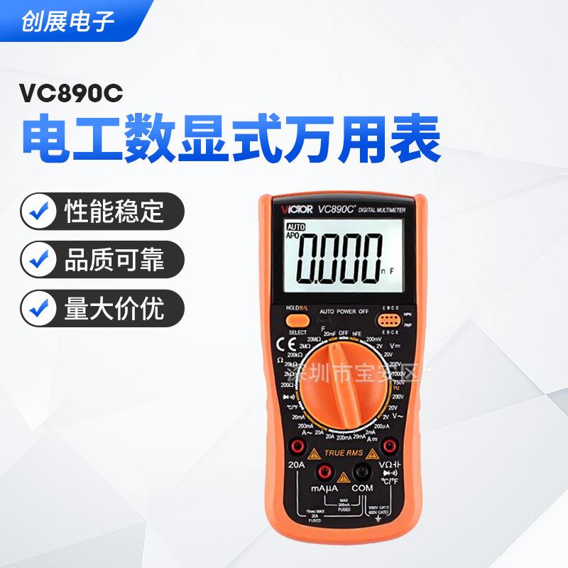 胜利万用表 数字精度高全自动电工万用表 VC890C数显式万用表