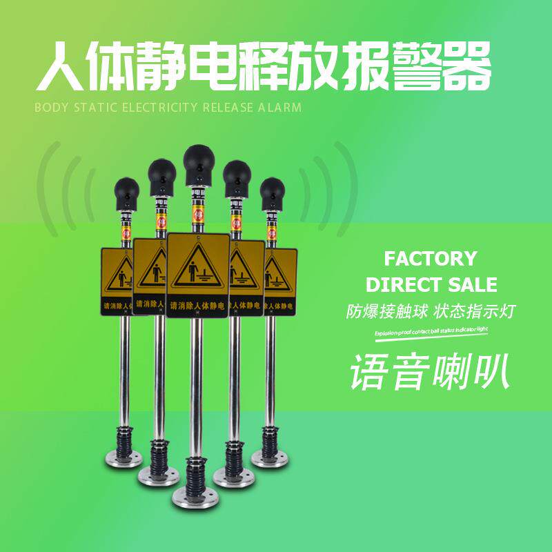 触摸式人体防静电消除器ST-JD008 不锈钢防爆人体静电释放报警器