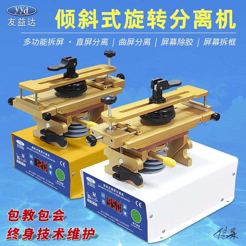 加热台手机拆屏分离机友益达直曲屏分离倾斜手机屏幕维修焊接台式