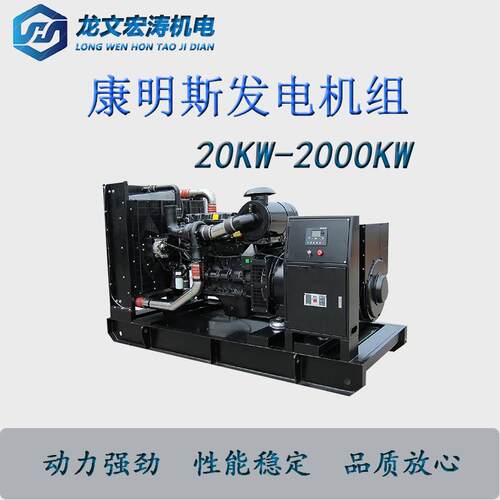 康明斯柴油发电机组20KW-2000KW学校酒店应急常用备用发电机