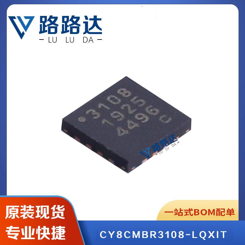 CY8CMBR3108-LQXIT QFN-16 触摸屏转换器和控制器芯片提供BOM配单
