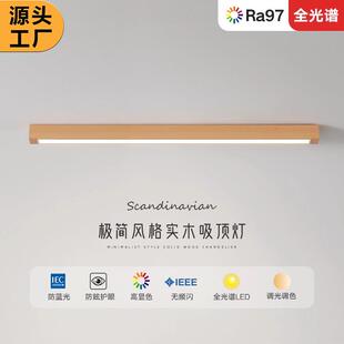 原木长条吸顶灯过道走廊灯全光谱护眼北欧胡桃木色实木中山灯具
