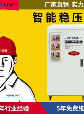 滑动式交流稳压器SVC-30kw稳压电源380v智能三相交流稳压器30000w